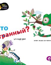 Кто странный?