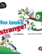 Who looks strange?