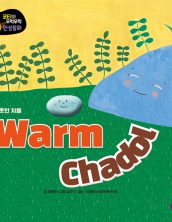 Chadol, the Warm Stone