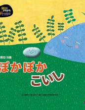 ぽかぽか こいし