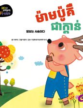ម៉ាមប៉ូគឺជាក្ដាន់