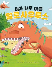 이가 너무 아픈 알로사우루스