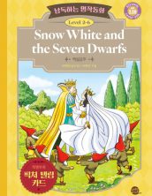 낭독하는 명작동화 Level 2-6 Snow White and the Seven Dwarfs (백설공주)
