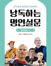 낭독하는 명연설문 Book 1