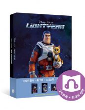 <영화로 읽는 영어원서> 버즈 라이트이어 Lightyear