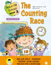 로빈 힐 스쿨 3권: 숫자 세기 경주 (Robin Hill School 3: The Counting Race)