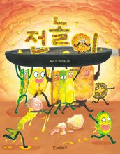 전놀이