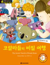 The Secret Travels of Koala Bears (코알라들의 비밀 여행)