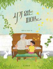 시가 없는 피아노