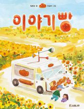 이야기빵