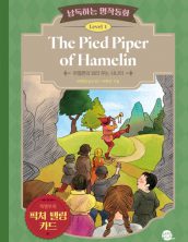 낭독하는 명작동화 Level 1 The Pied Piper of Hamelin (하멜른의 피리 부는 사나이)