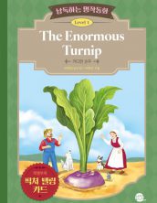 낭독하는 명작동화 Level 1 The Enormous Turnip (커다란 순무)