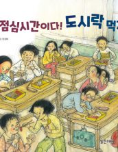 와, 점심시간이다! 도시락 먹자! (1970 생활문화 점심시간)