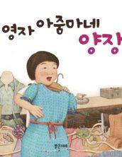 영자 아줌마네 양장점 (1970 생활문화 시장)