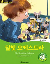 The Moonlight Orchestra (달빛 오케스트라)