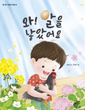 와! 알을 낳았어요