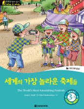 The World’s Most Astonishing Festivals (세계의 가장 놀라운 축제들)