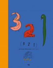 3 2 1