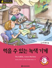 The Edible, Green Machine (먹을 수 있는 녹색 기계)