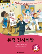 A Gallery of Ghosts (유령 전시회장)