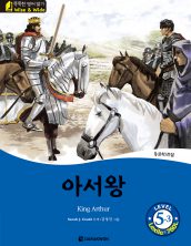 King Arthur (아서왕)