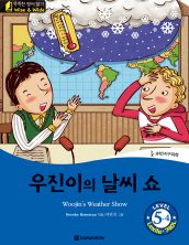 Woojin’s Weather Show (우진이의 날씨 쇼)