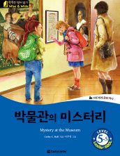 박물관의 미스터리