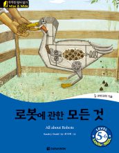 All about Robots (로봇에 관한 모든 것)