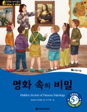 Hidden Secrets of Famous Paintings (명화 속의 비밀)