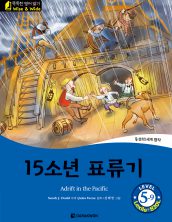 Adrift in the Pacific (15소년 표류기)