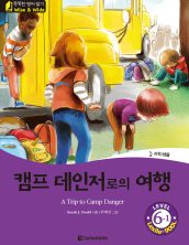 A Trip to Camp Danger (캠프 데인저로의 여행)