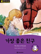 The Best of Friends (가장 좋은 친구)