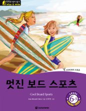 Cool Board Sports (멋진 보드 스포츠)