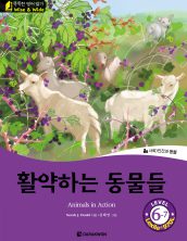 Animals in Action (활약하는 동물들)
