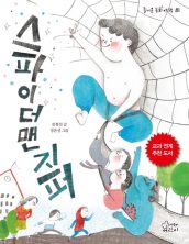스파이더맨 지퍼