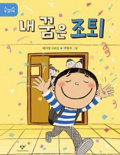 내 꿈은 조퇴
