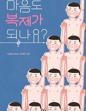 마음도 복제가 되나요