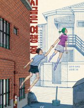 지금은 여행 중
