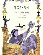 행복한 왕자