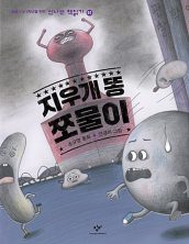 지우개똥 쪼물이