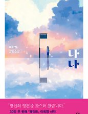 나나