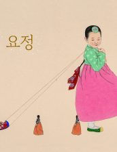 [빅북] 개미 요정의 선물