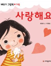 사랑해요