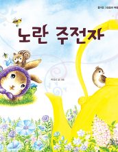 노란 주전자