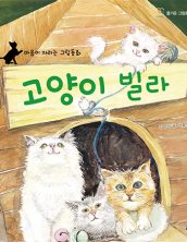 고양이 빌라