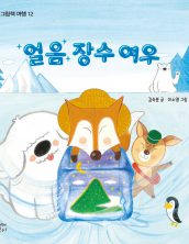 얼음 장수 여우
