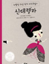 신데렐라