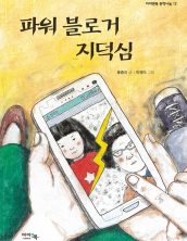 파워 블로거 지덕심