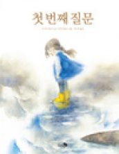첫 번째 질문