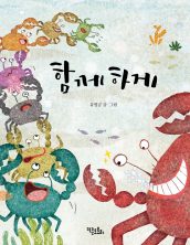 함께 하게